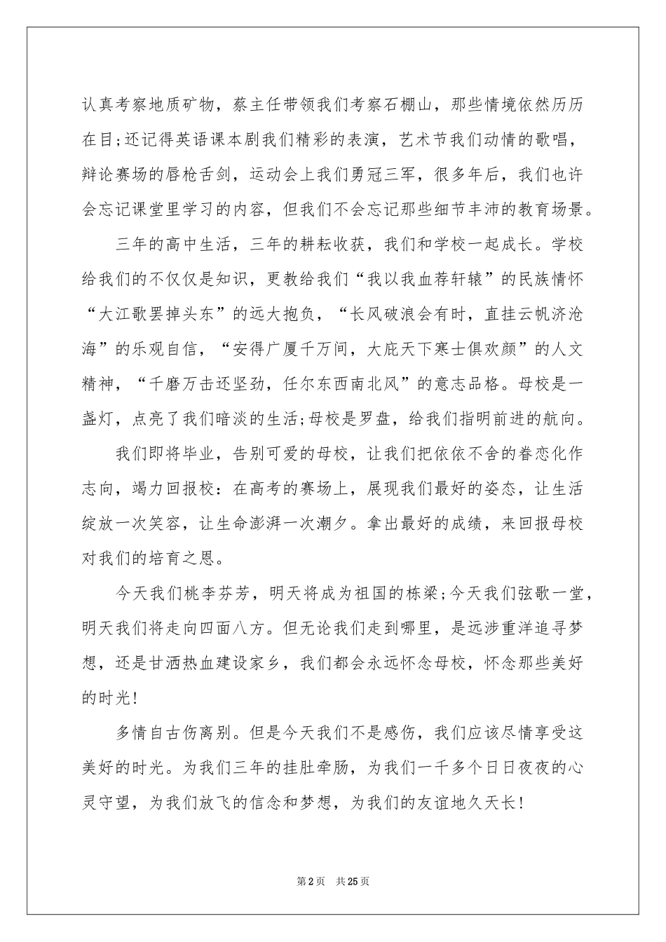 高三毕业典礼学生代表发言稿_第2页