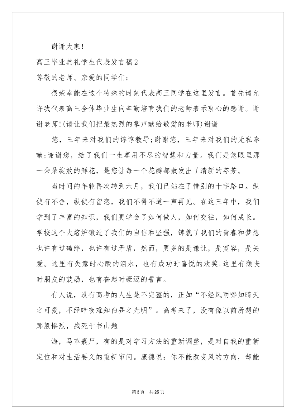 高三毕业典礼学生代表发言稿_第3页