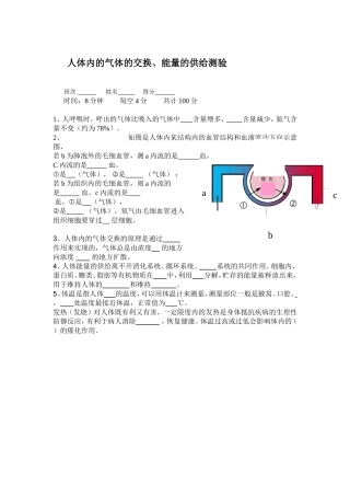人体内的气体的交换
