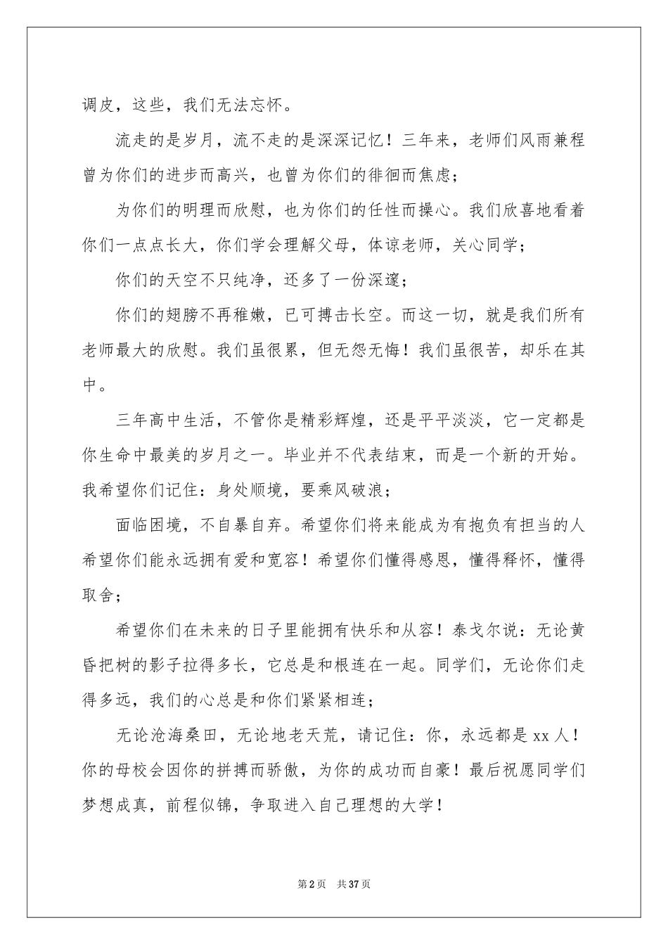 高三毕业典礼代表教师发言稿_第2页