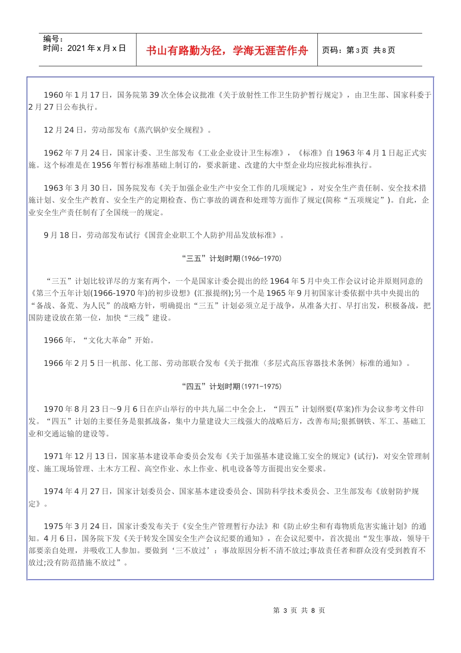 安全生产法治建设60年_第3页