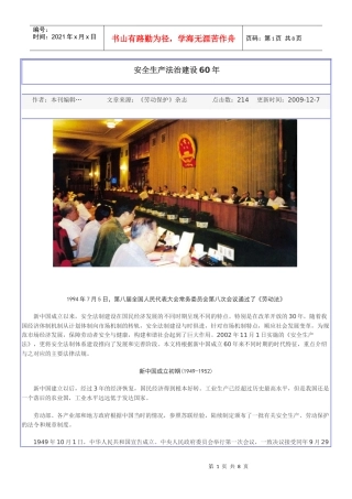 安全生产法治建设60年