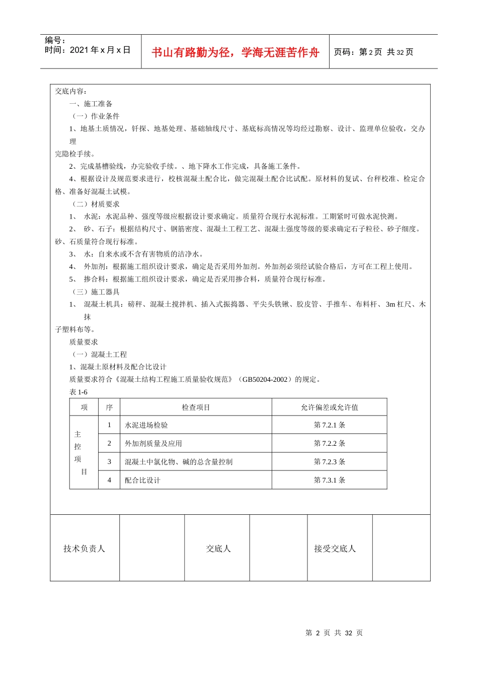 土建工程技术交底记录_第2页