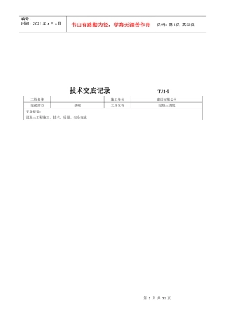 土建工程技术交底记录