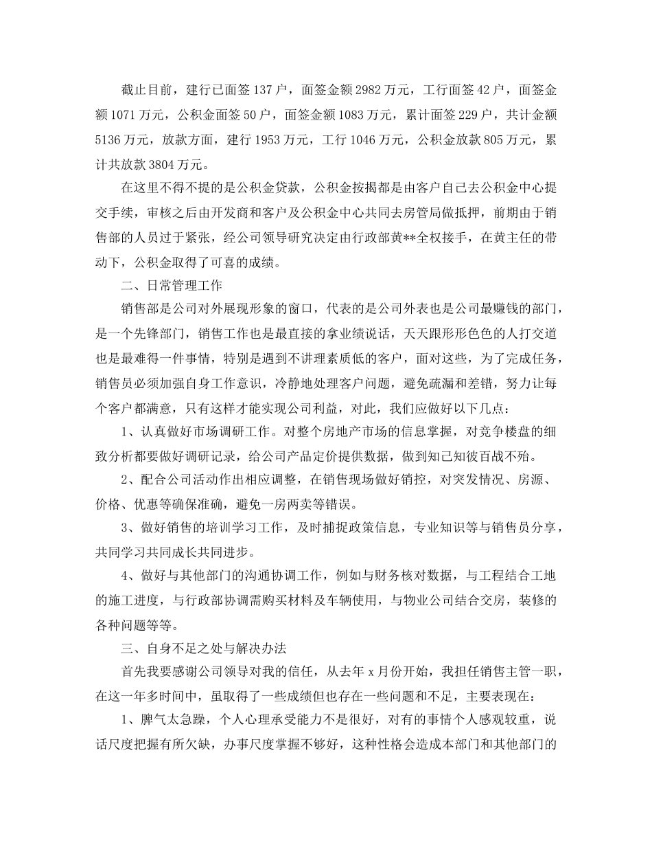 置业顾问第三季度个人工作总结 _第2页