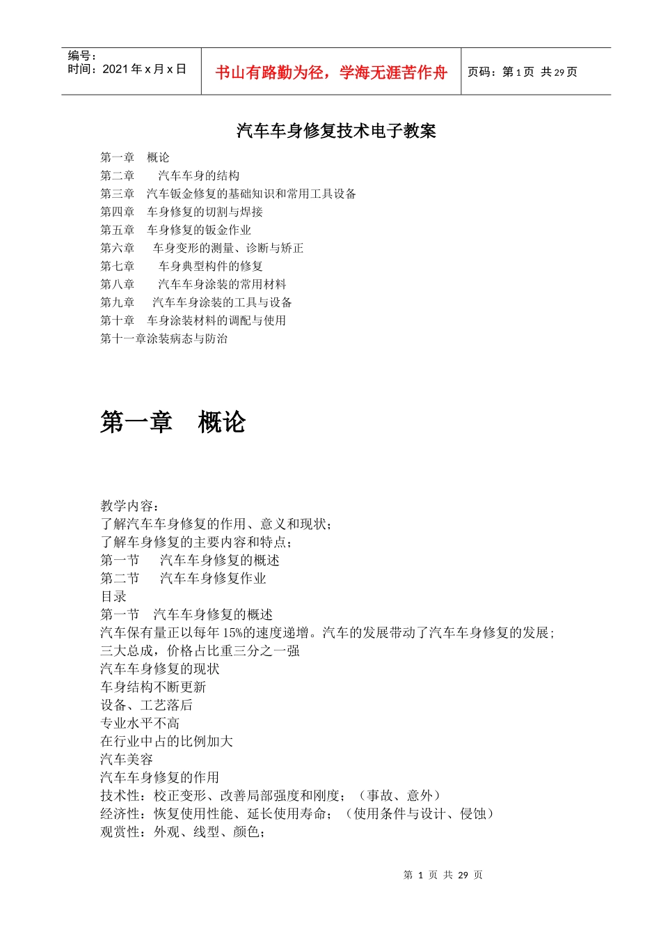 汽车车身修复技术教案_第1页