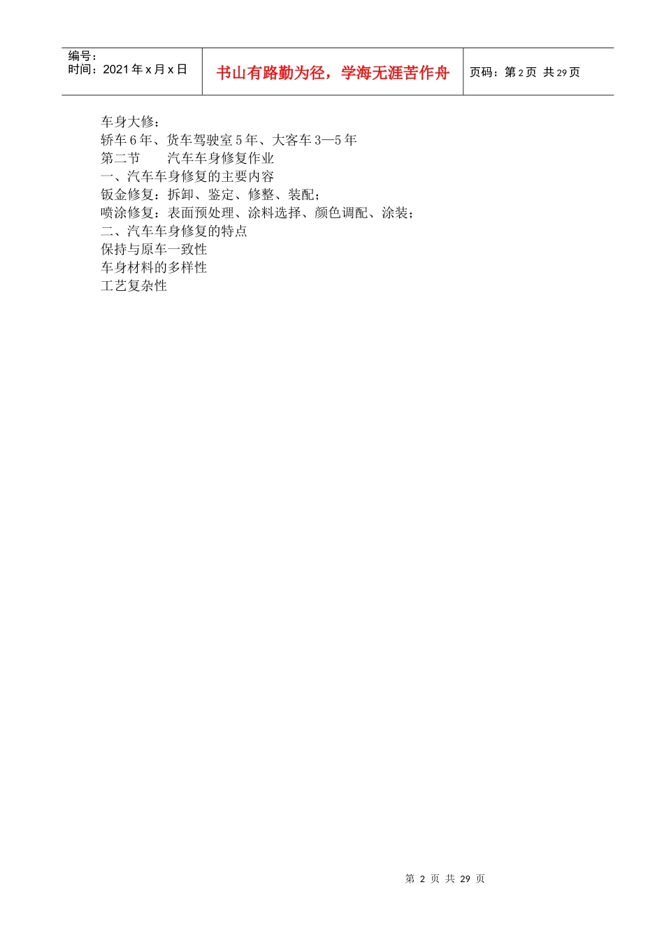 汽车车身修复技术教案_第2页