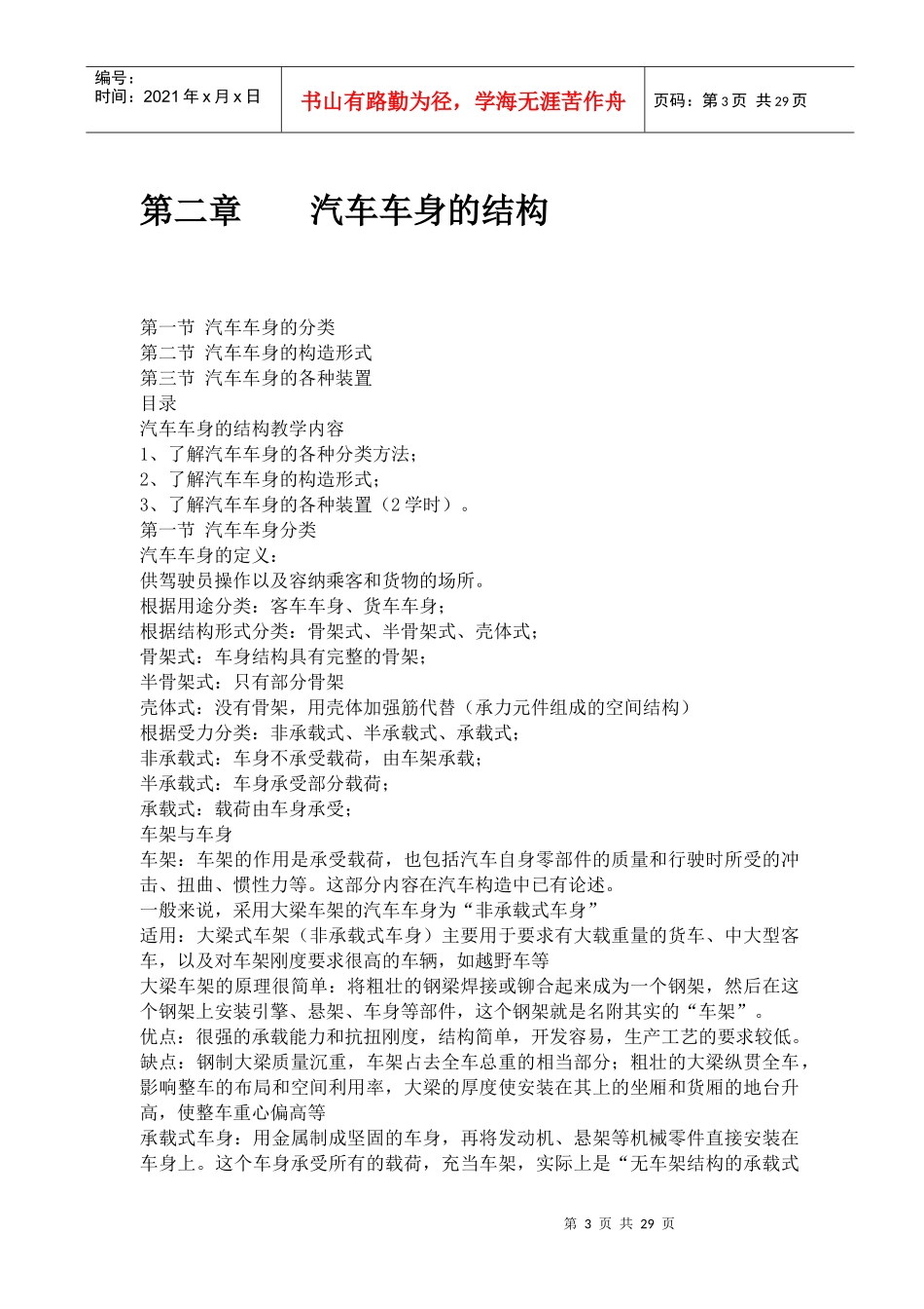 汽车车身修复技术教案_第3页