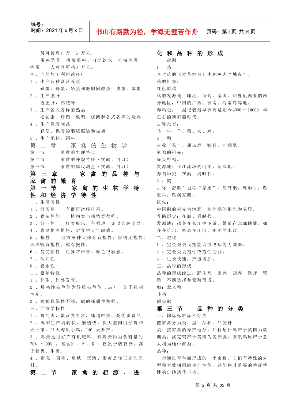 禽类生产学讲稿_第2页