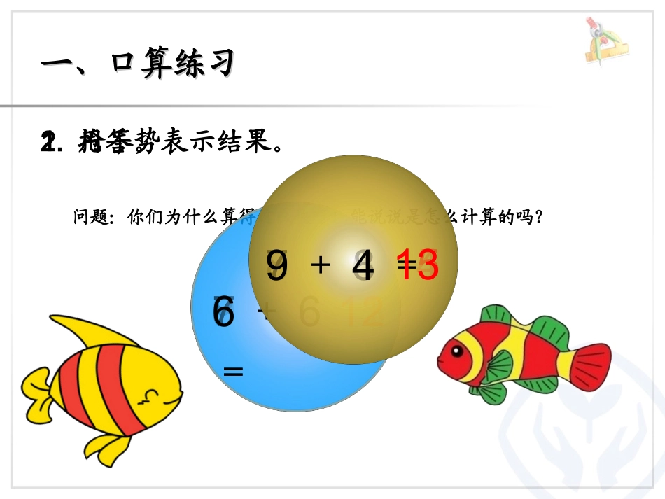 人教版一年级数学上册第8单元5、4、3、2加几_第2页