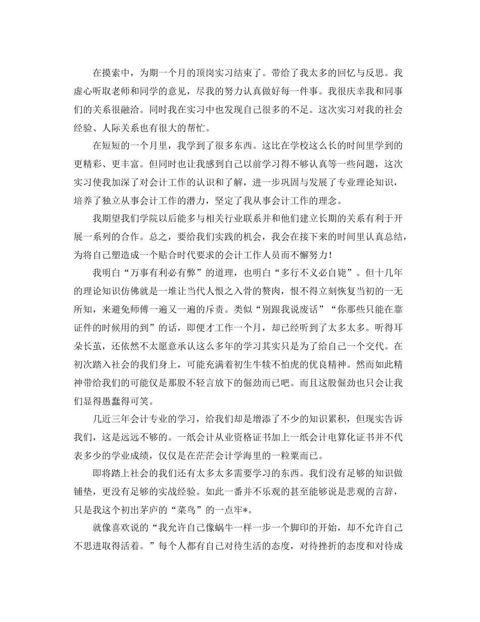 毕业顶岗实习总结三篇 _第2页