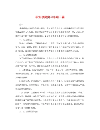 毕业顶岗实习总结三篇 