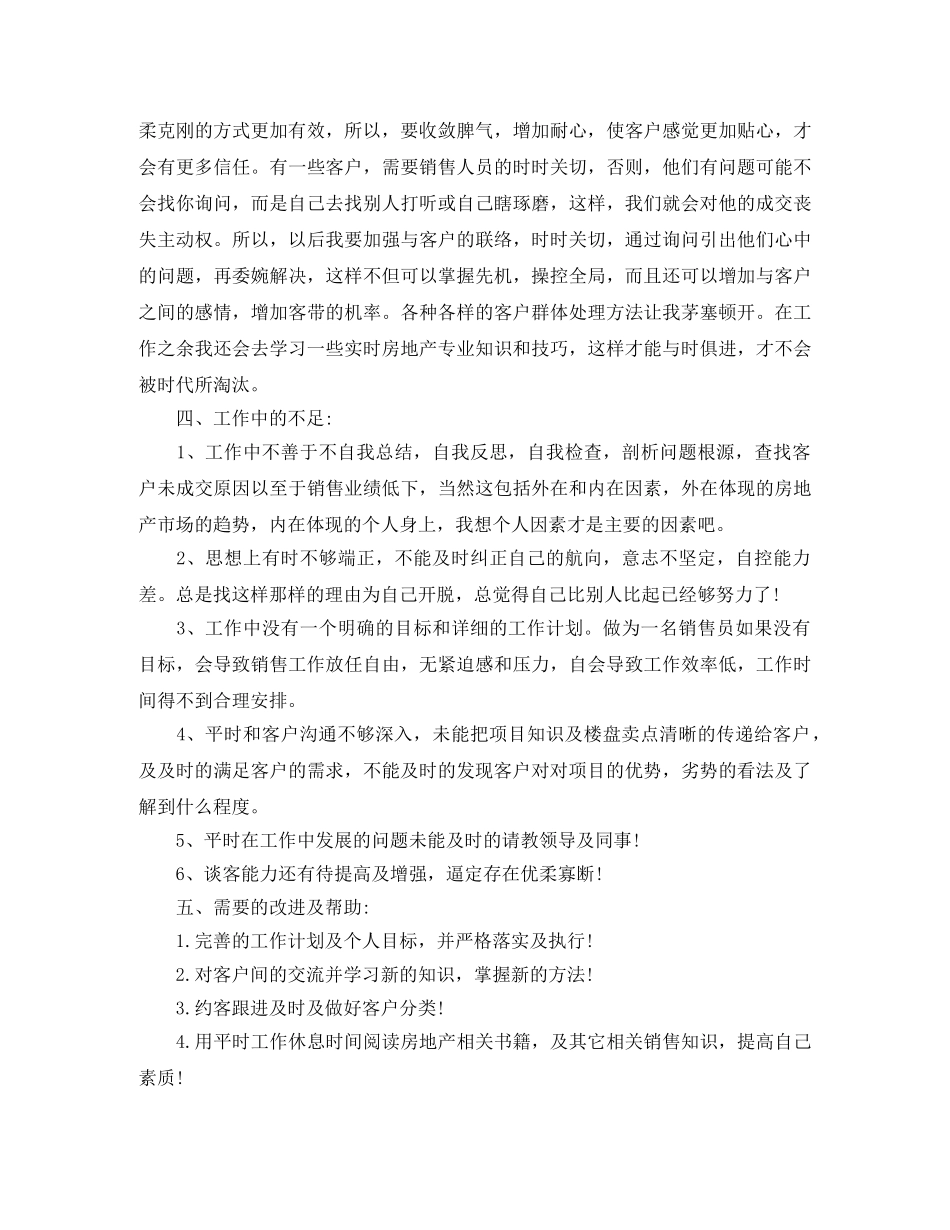 置业顾问行业工作总结范文 _第2页