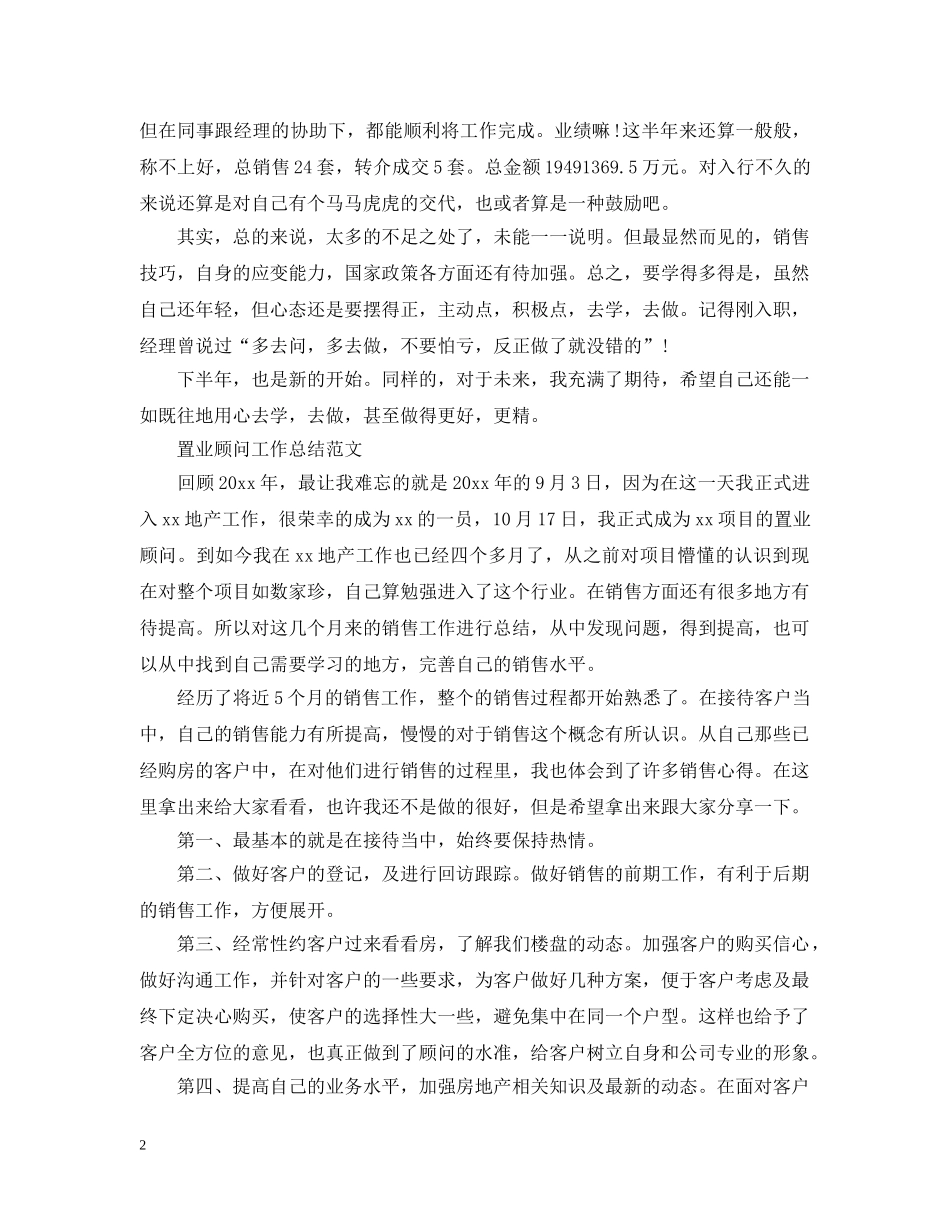 置业顾问的试用期工作总结 _第2页