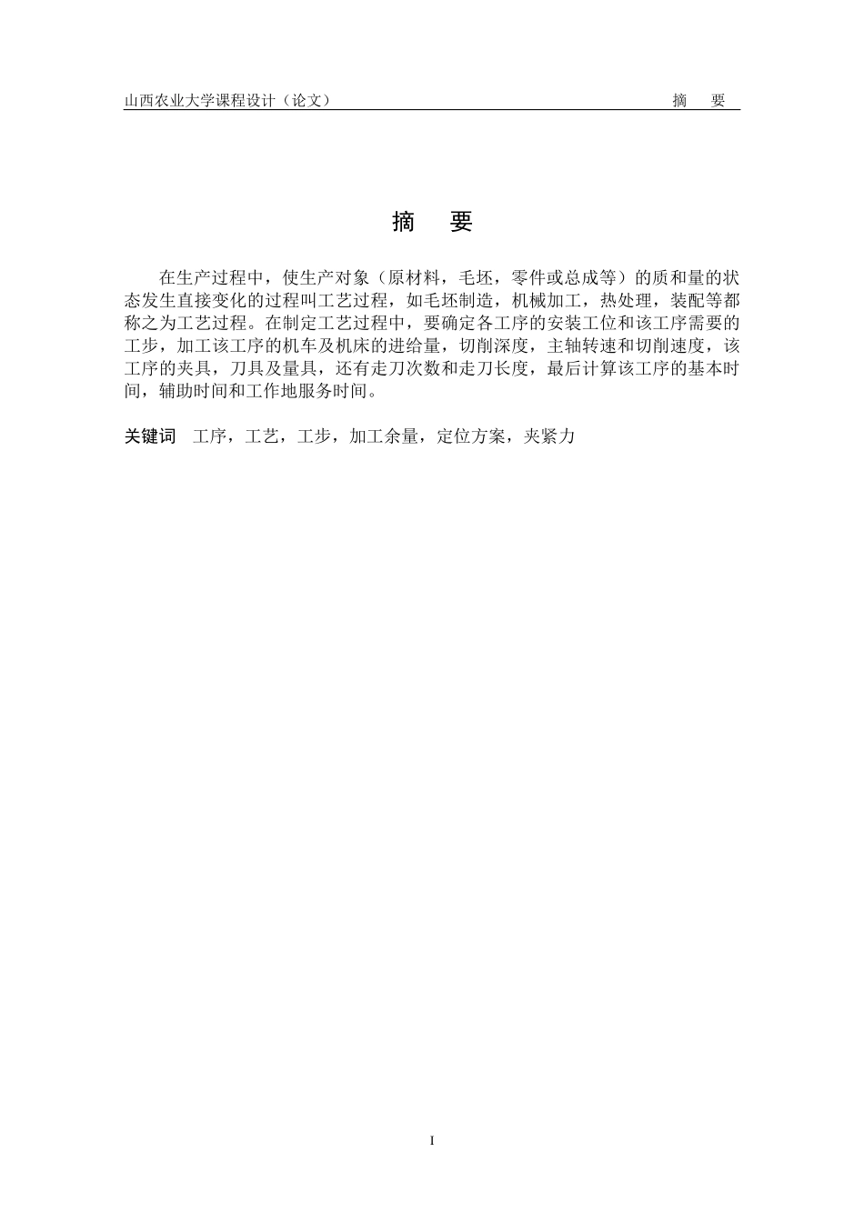 CA6140机床后托架加工工艺及夹具设计11_第3页