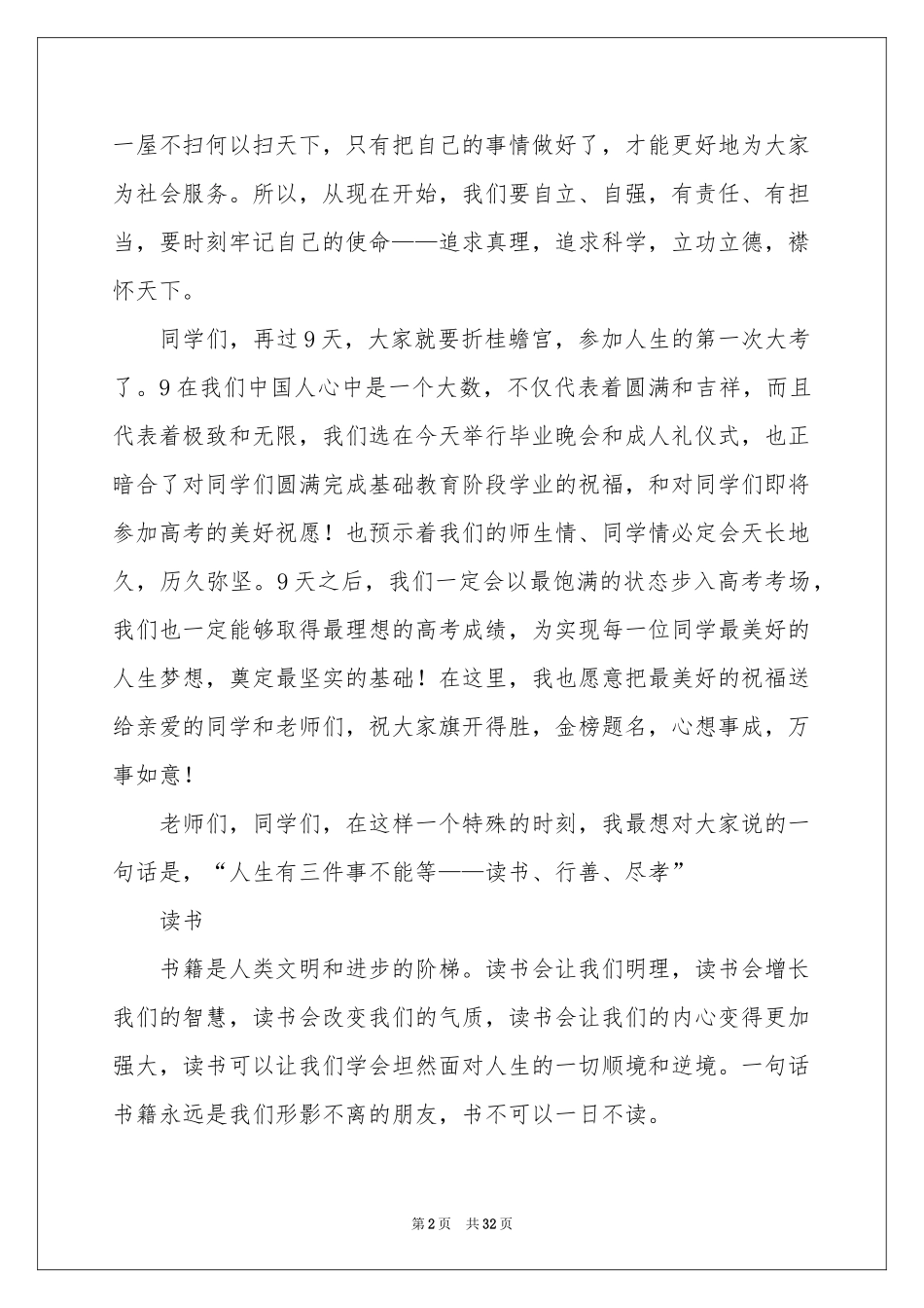 高三毕业典礼演讲稿_第2页