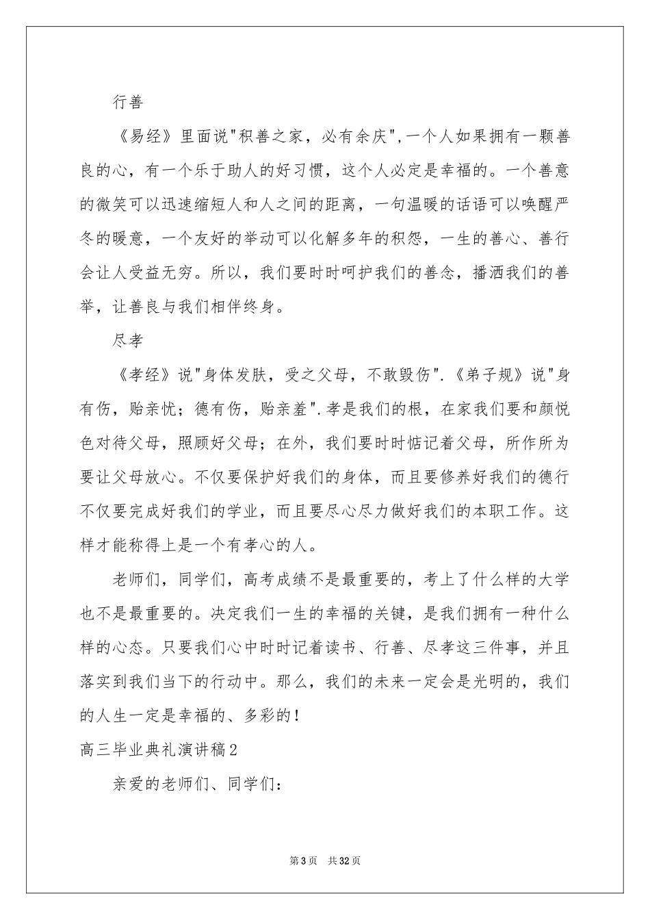 高三毕业典礼演讲稿_第3页