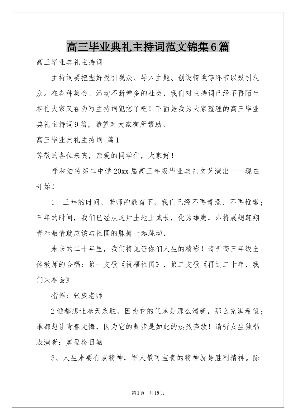 高三毕业典礼主持词范本锦集6篇_第1页