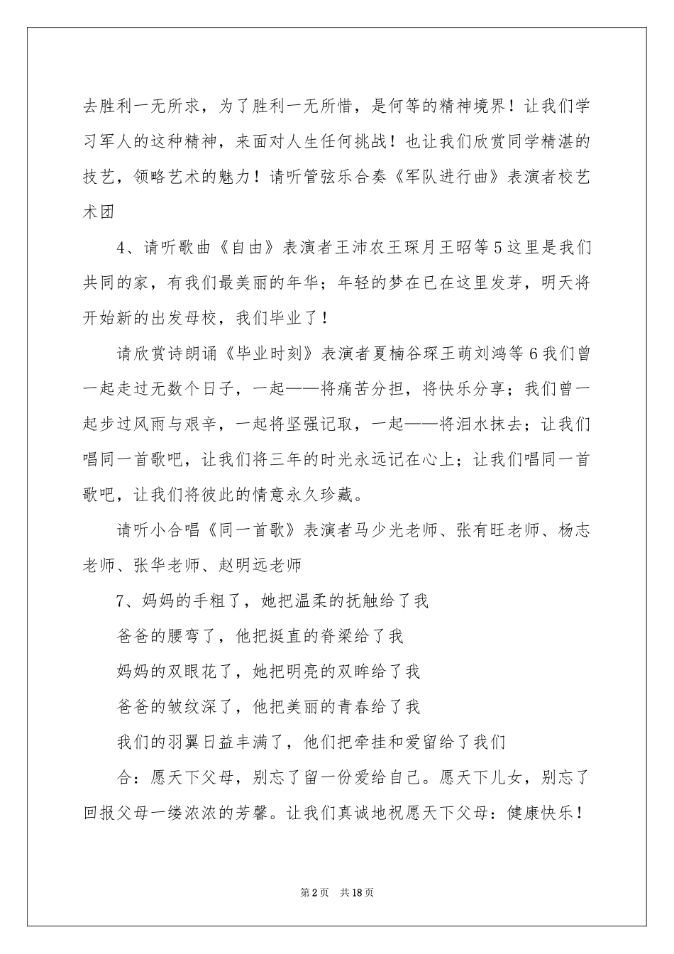 高三毕业典礼主持词范本锦集6篇_第2页