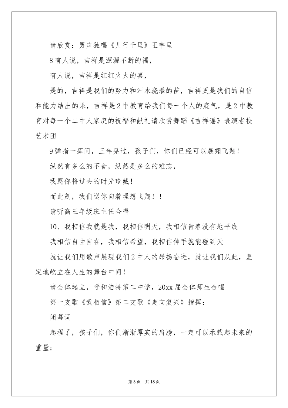 高三毕业典礼主持词范本锦集6篇_第3页