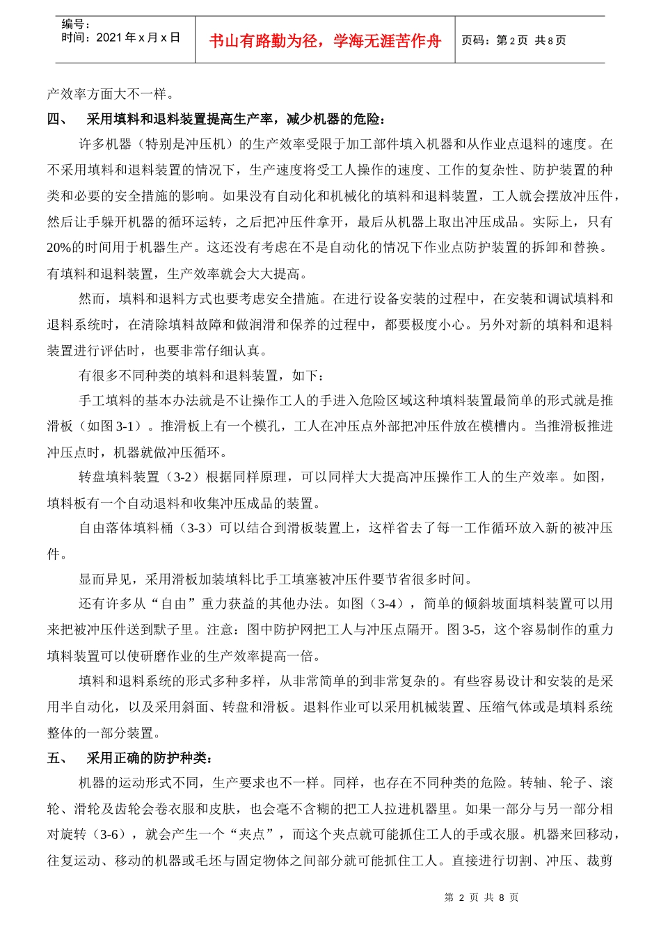 安全生产设备管理方案(doc 8)_第2页