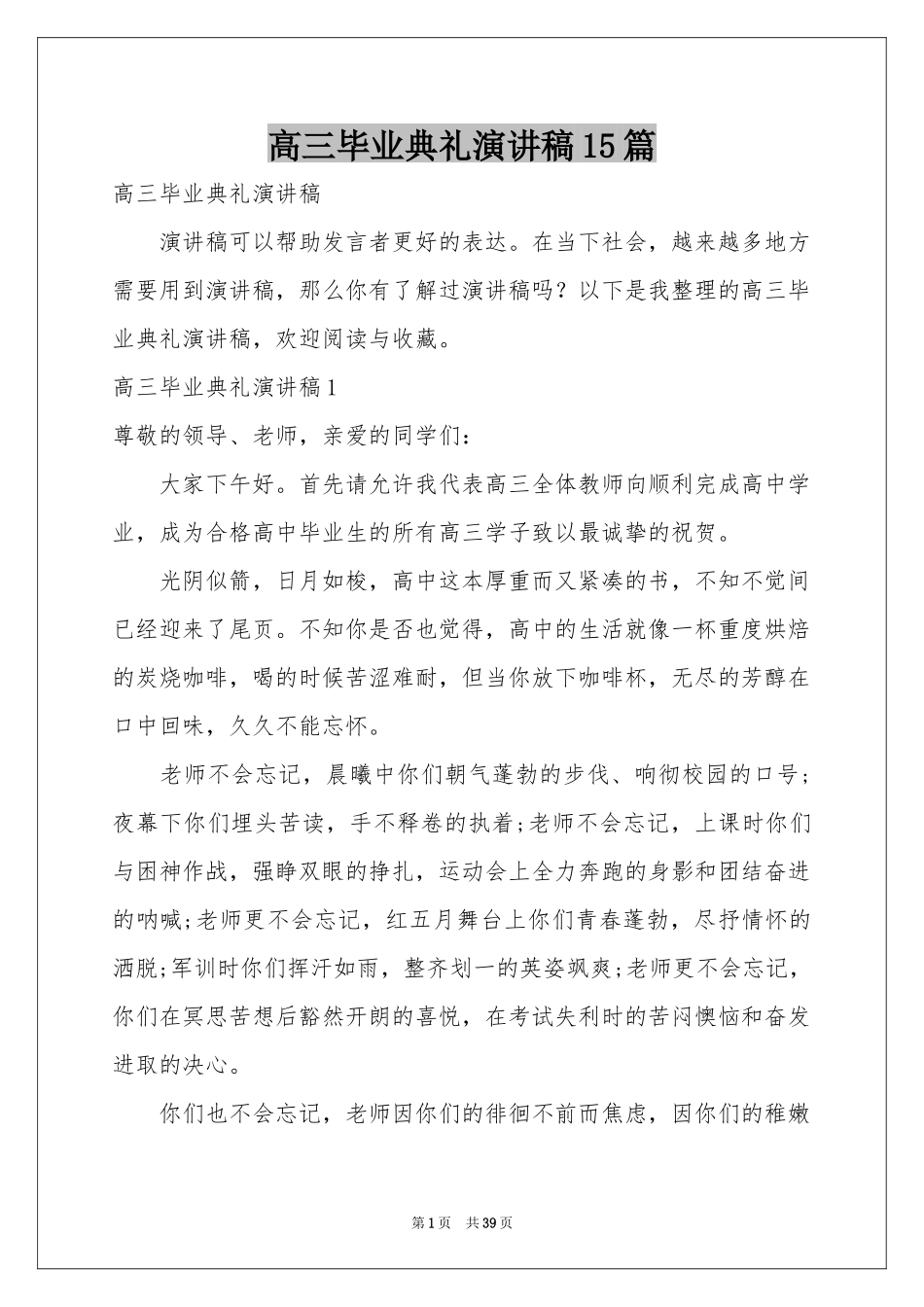 高三毕业典礼演讲稿15篇_第1页