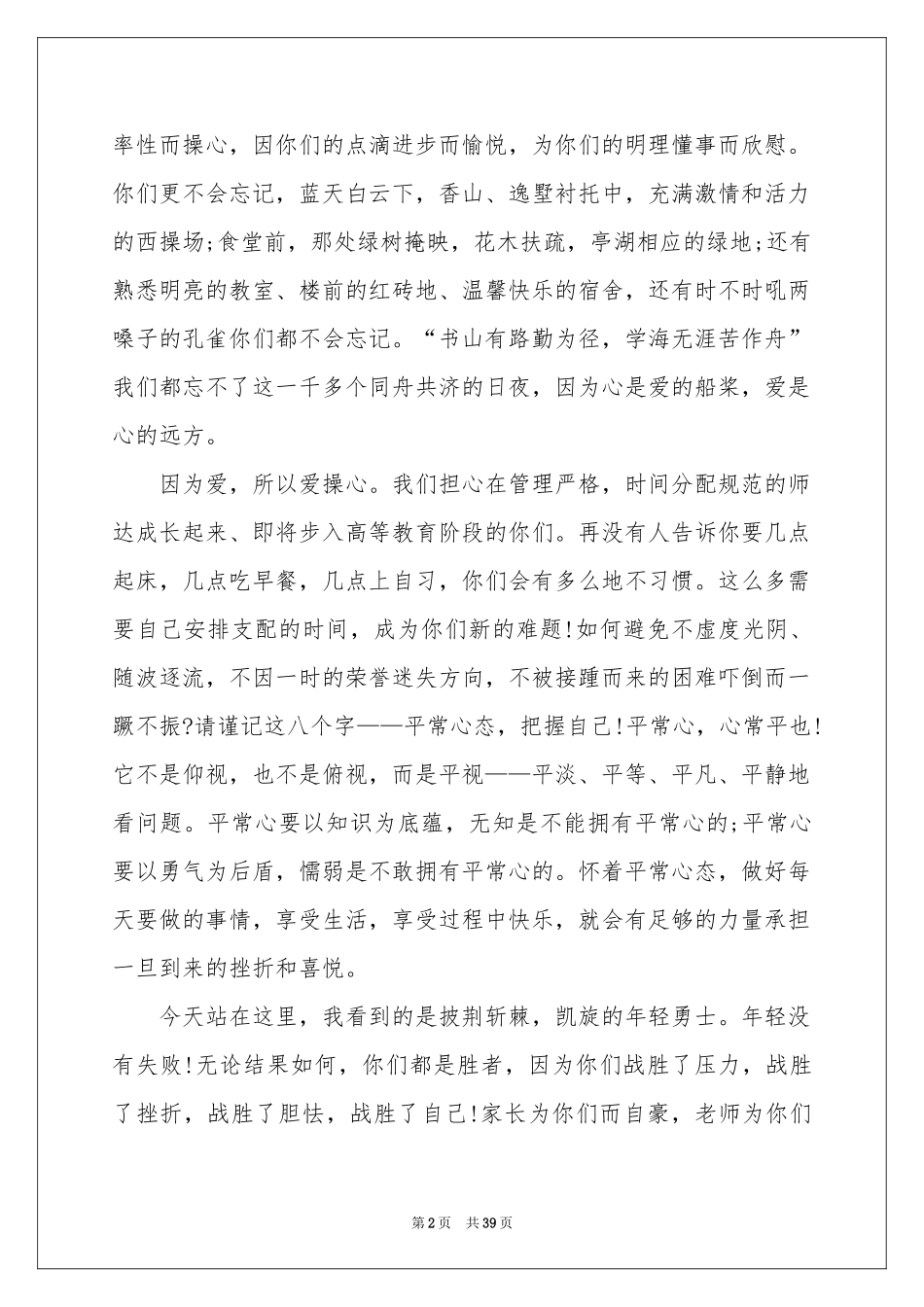 高三毕业典礼演讲稿15篇_第2页