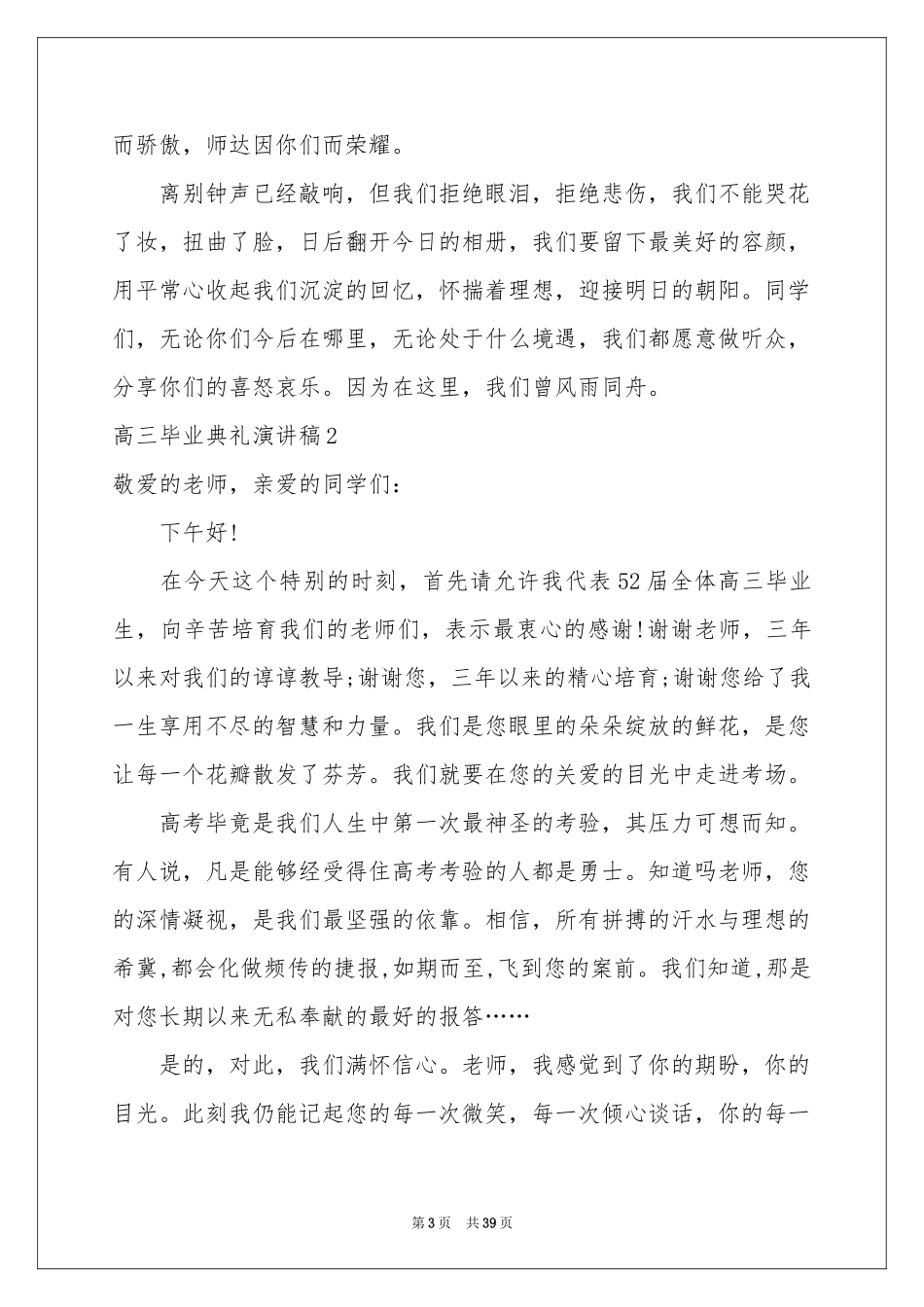 高三毕业典礼演讲稿15篇_第3页