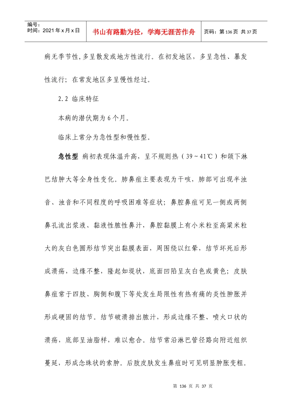 马鼻疽防治技术规范_第2页