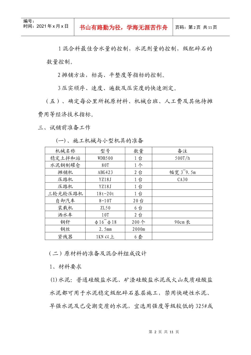 水泥稳定碎石施工技术方案_第2页
