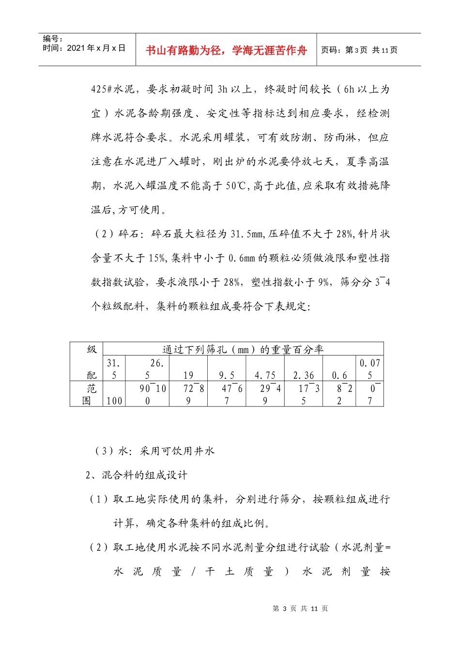 水泥稳定碎石施工技术方案_第3页