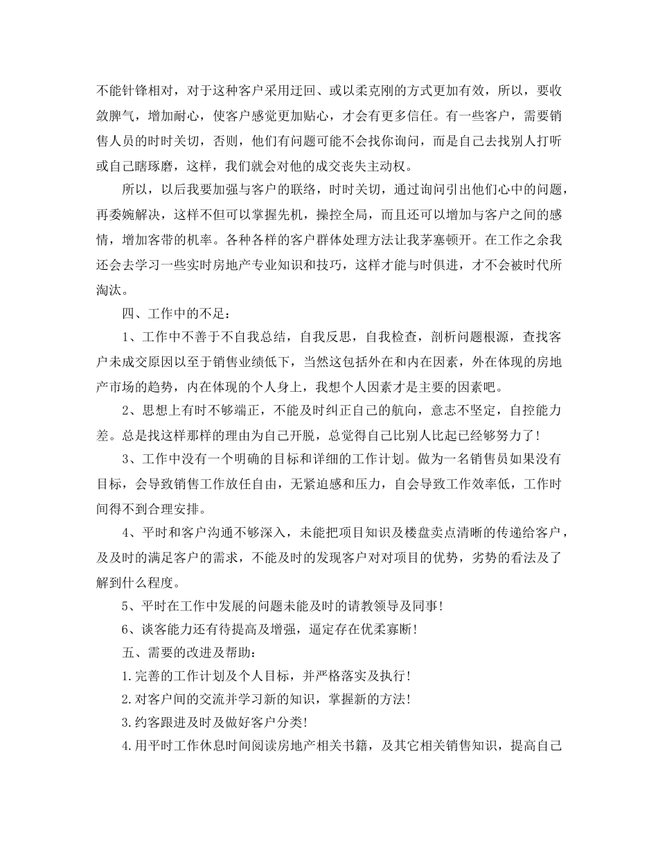 置业顾问的年终工作总结 _第2页