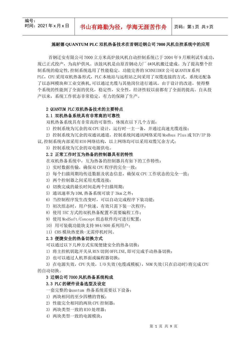 PLC双机热备技术的主要特点与应用_第1页
