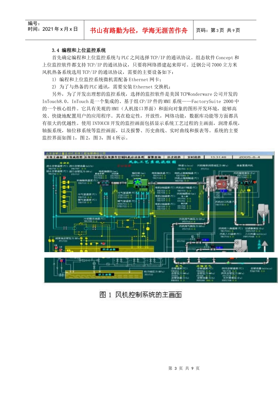 PLC双机热备技术的主要特点与应用_第3页