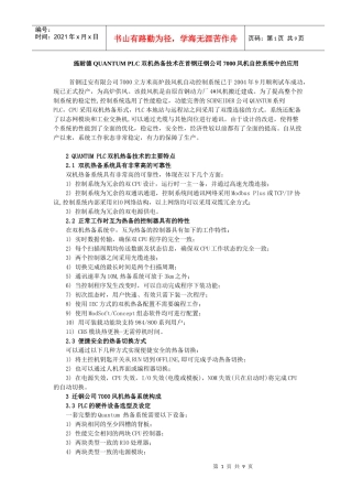 PLC双机热备技术的主要特点与应用