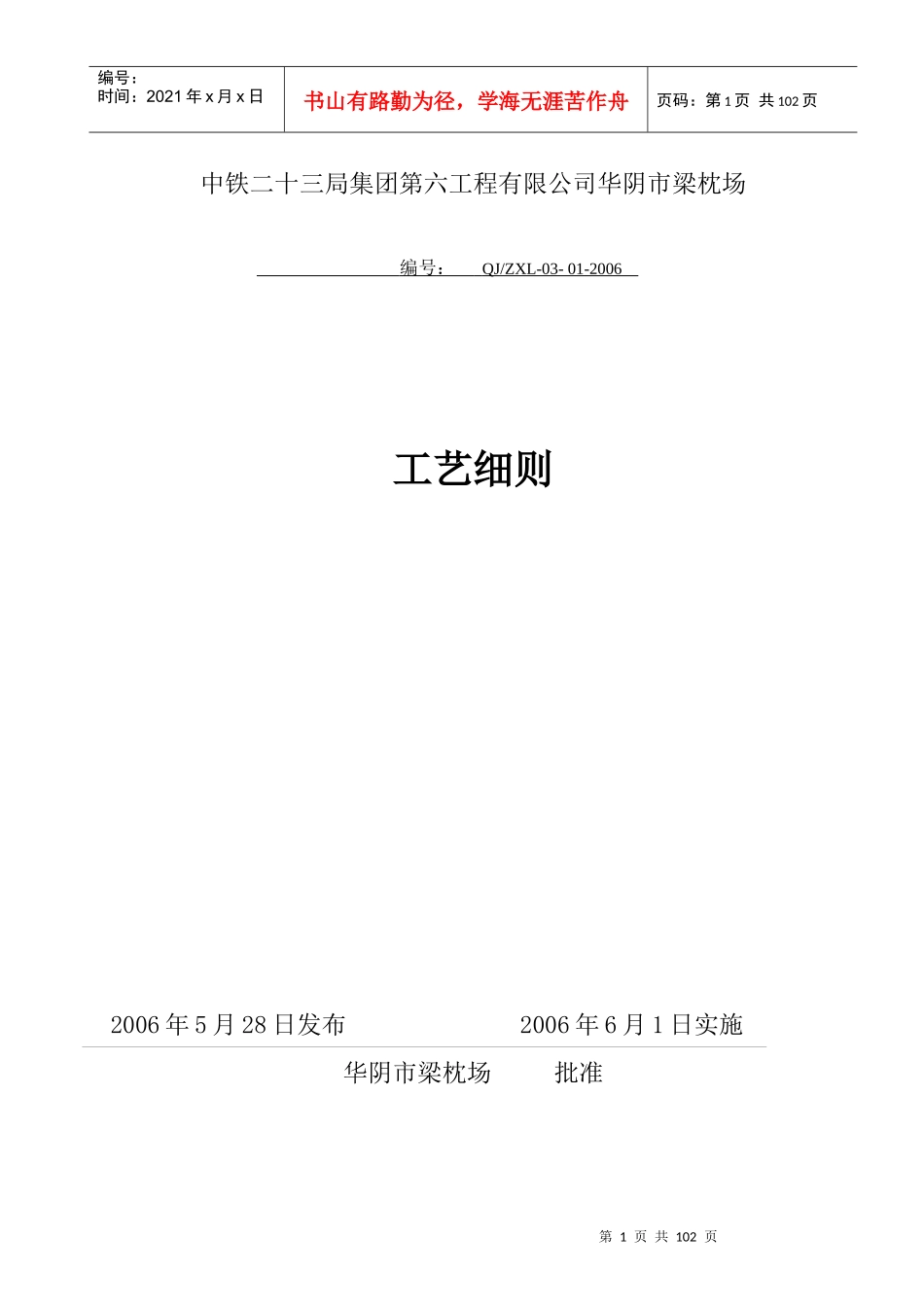 箱梁生产工艺细则_第1页