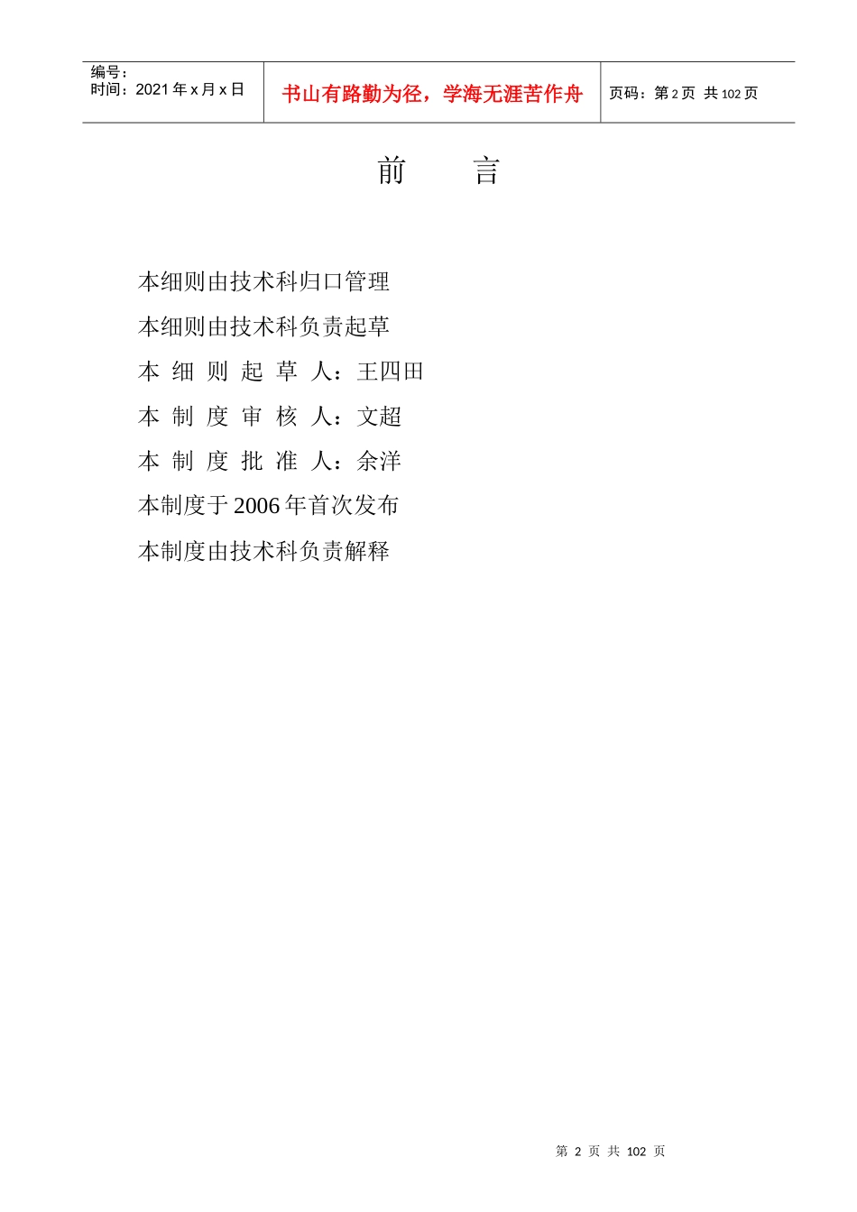 箱梁生产工艺细则_第2页