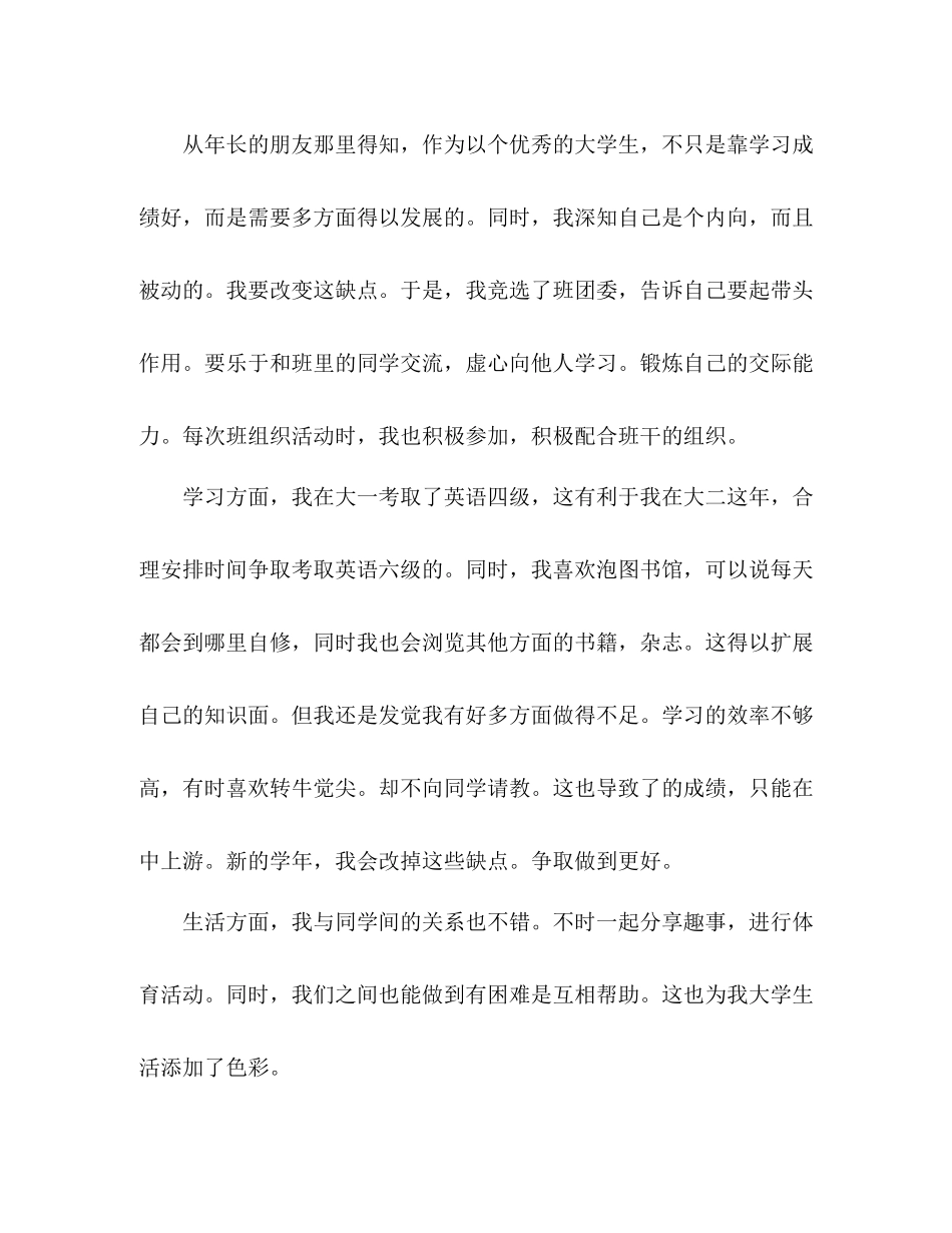 学院奖学金个人总结 _第2页