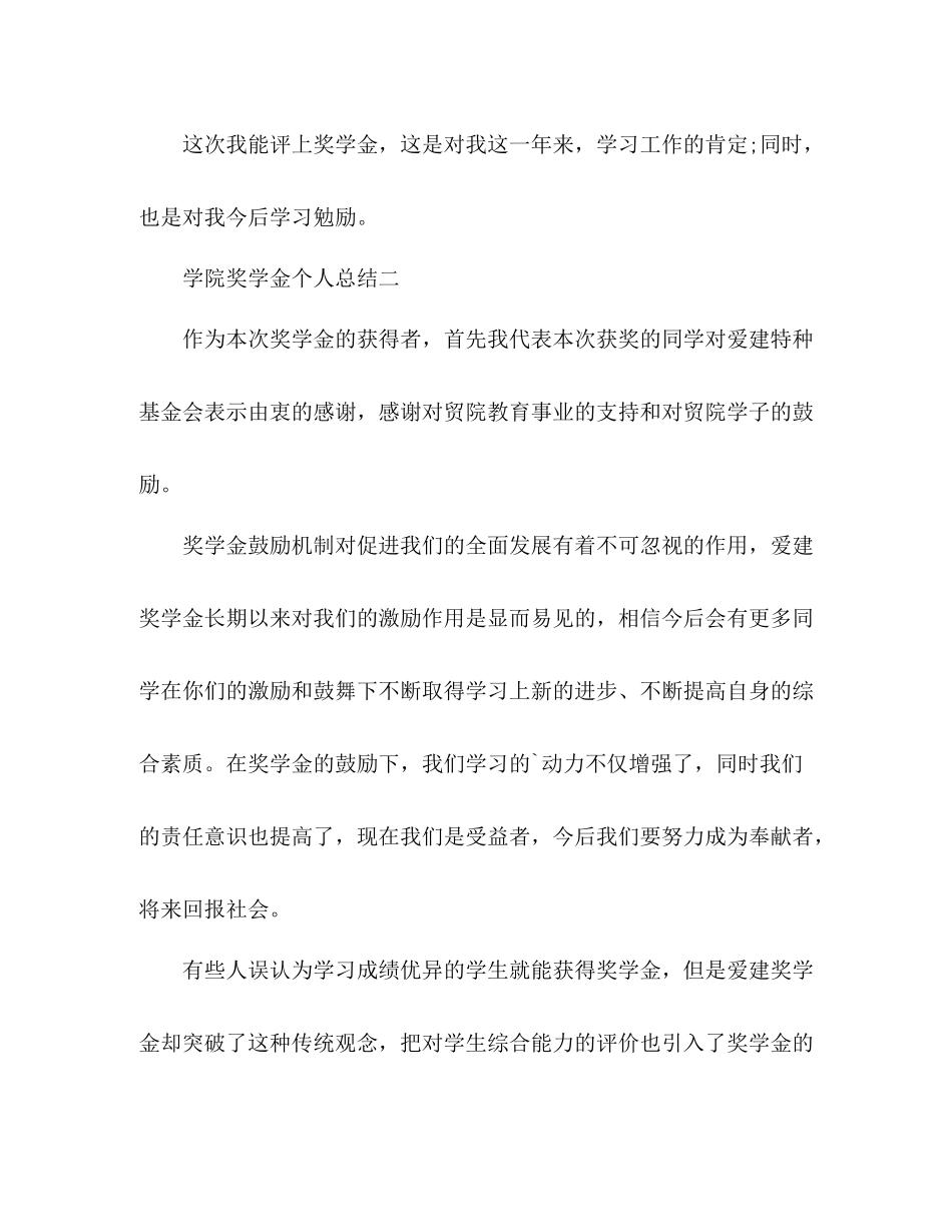 学院奖学金个人总结 _第3页