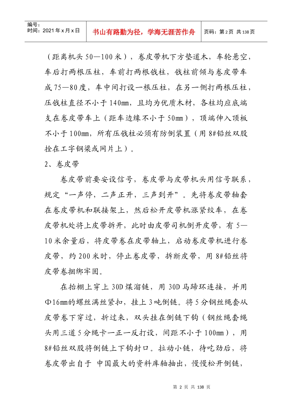 《综掘工作面设备回收安全技术措施》_第2页