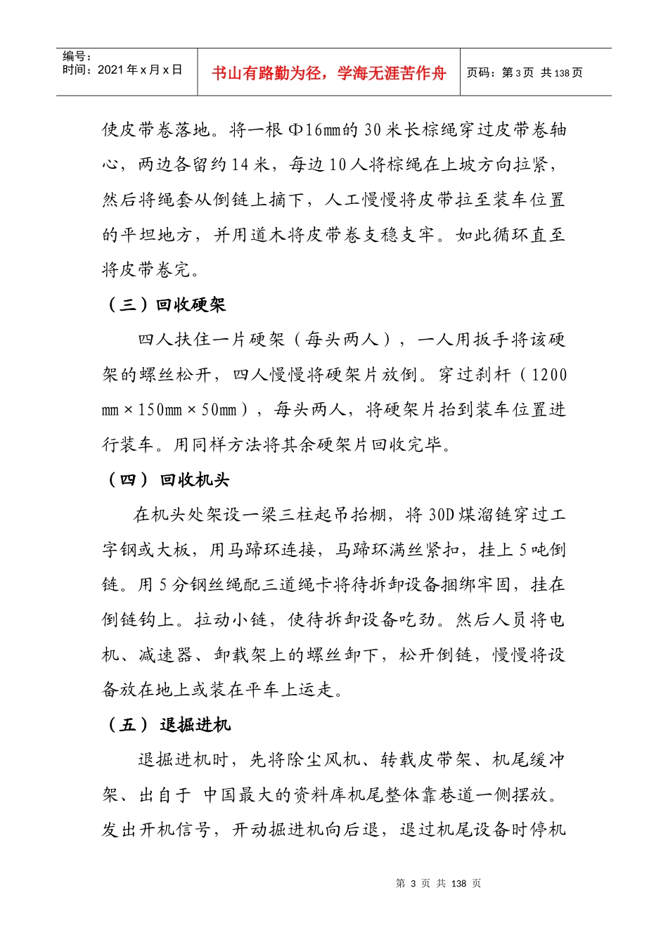 《综掘工作面设备回收安全技术措施》_第3页