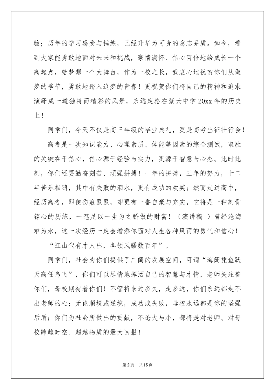 高三毕业典礼讲话稿（通用5篇）_第2页