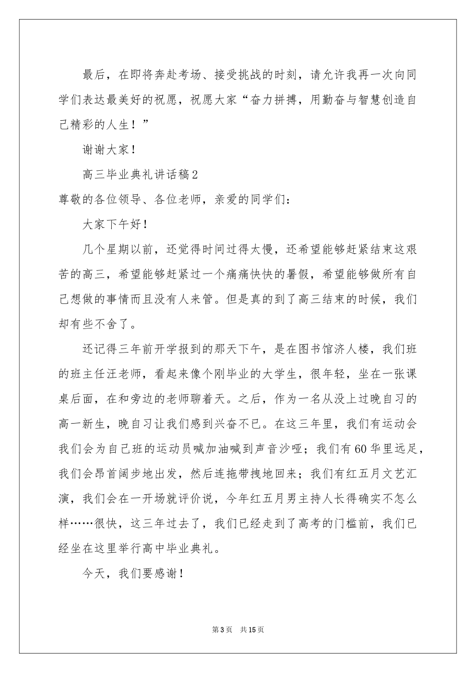 高三毕业典礼讲话稿（通用5篇）_第3页