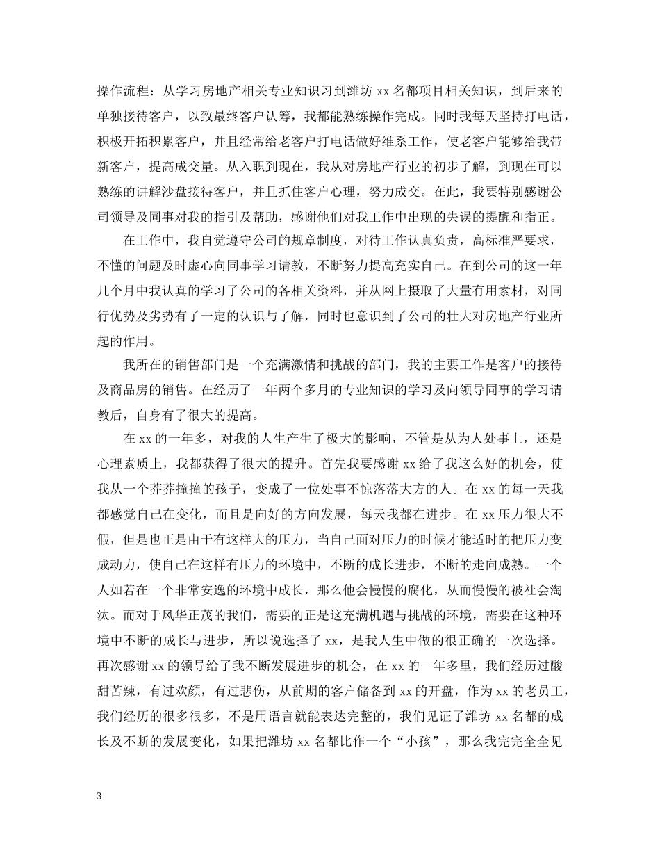 置业顾问试用期总结报告 _第3页