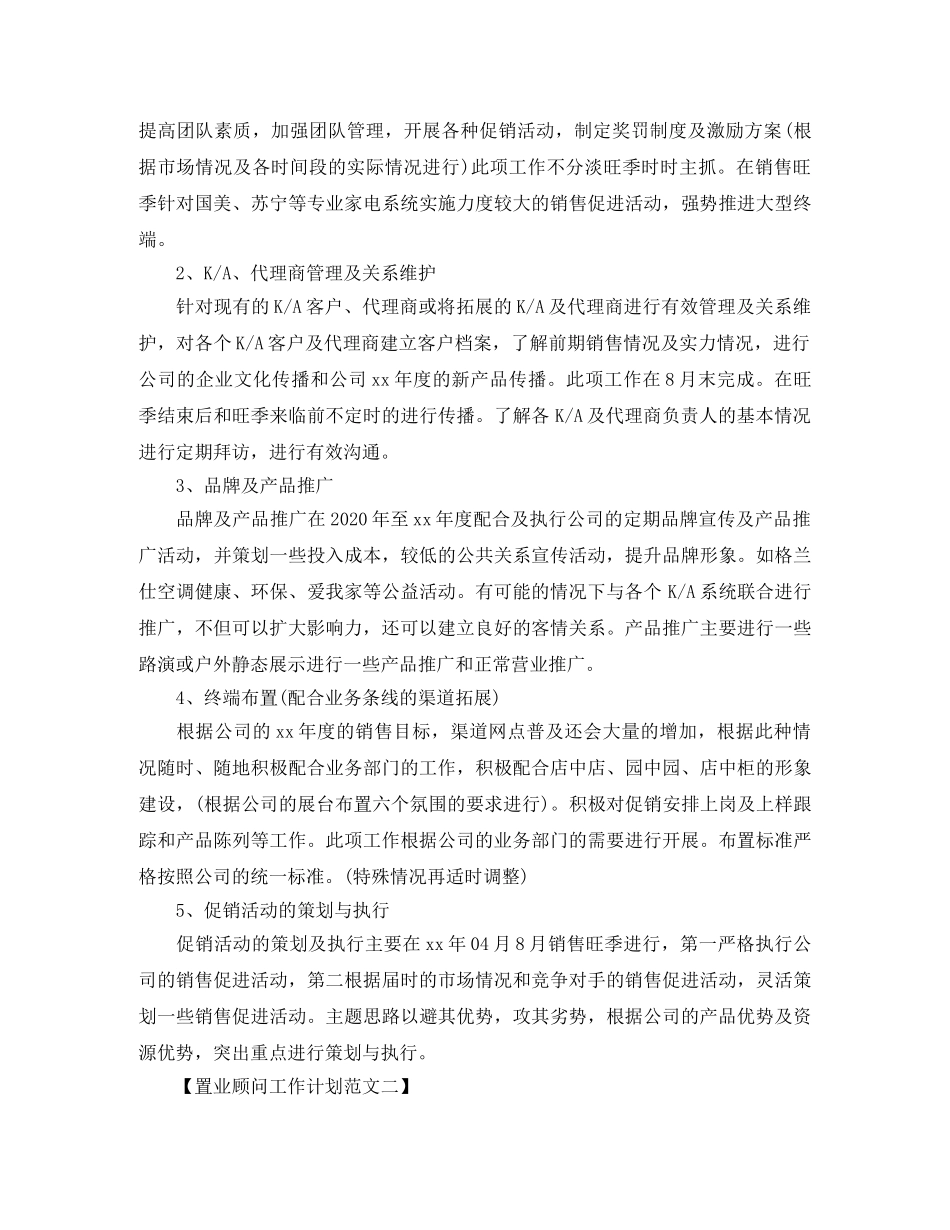 置业顾问的工作计划 _第2页