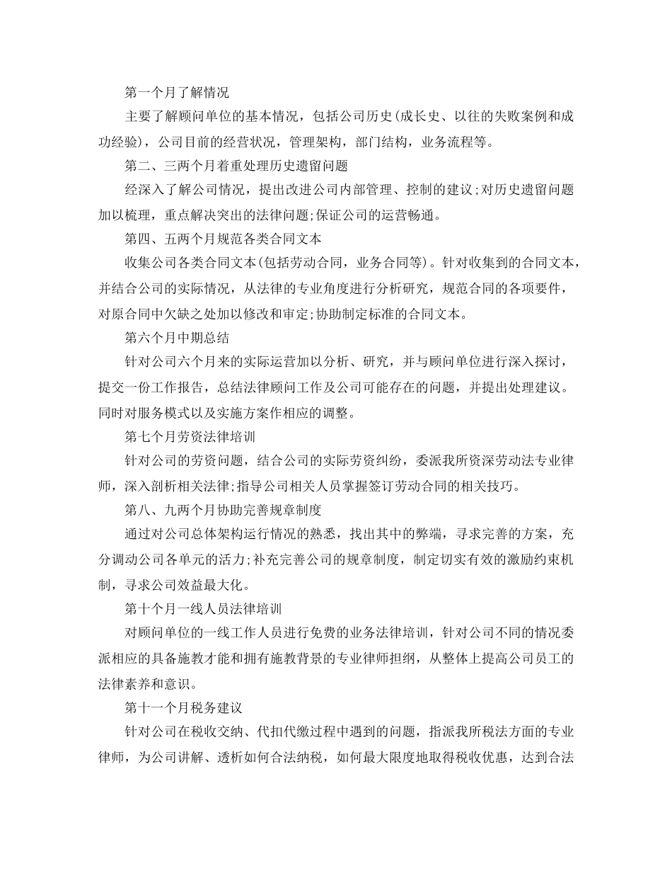 置业顾问的工作计划 _第3页