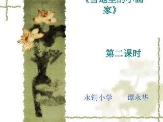 雪地里的小画家1