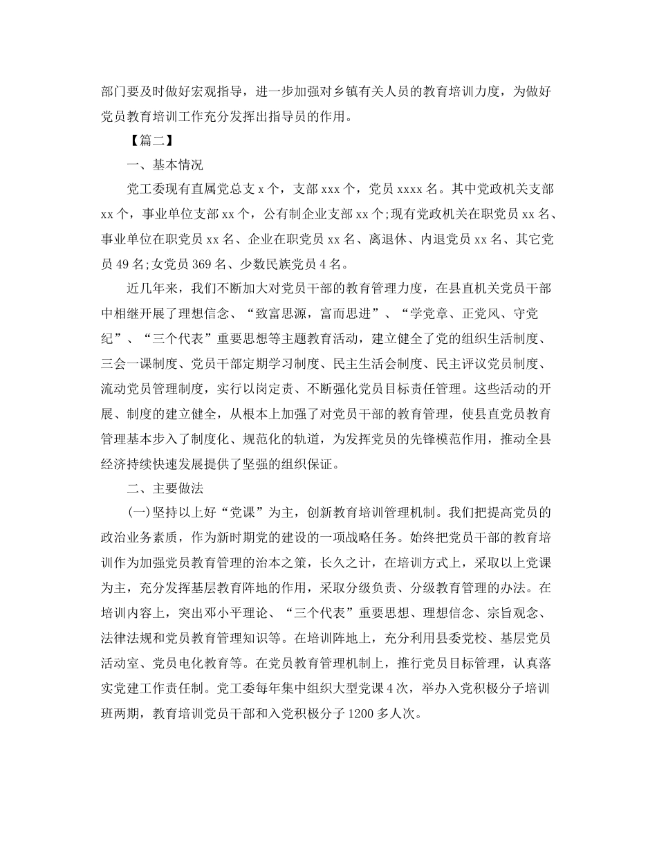 党员教育培训个人工作总结 _第3页