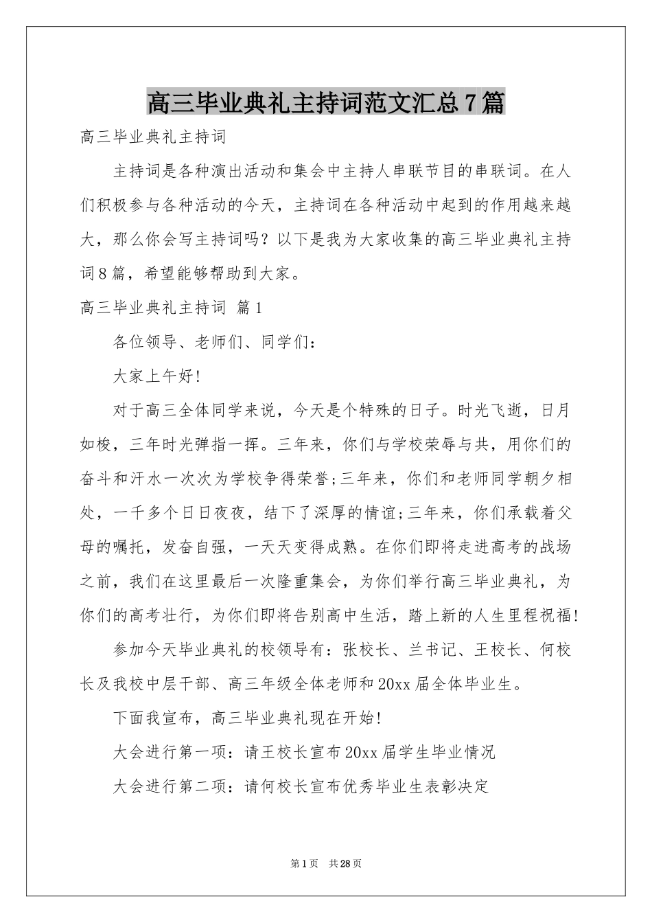 高三毕业典礼主持词范本汇总7篇_第1页