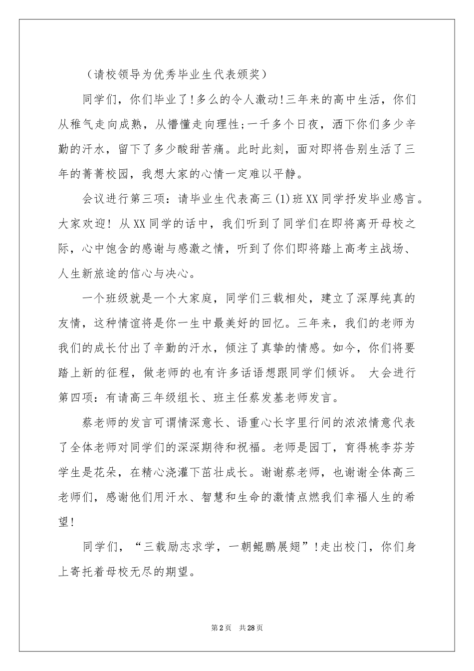 高三毕业典礼主持词范本汇总7篇_第2页